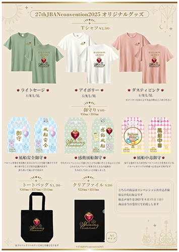 27thJBAN convention 2025オリジナルグッズ一覧