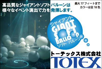 トーテックス株式会社